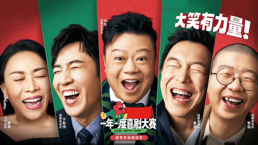 一年一度喜剧大赛第二季免费观看完整版 | 喜剧综艺在线看 | 爆笑片段合集