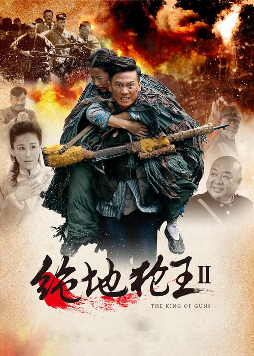 《绝地枪王2》43集免费观看 | 枪战传奇 | 抗战英雄 | 高清完整版在线
