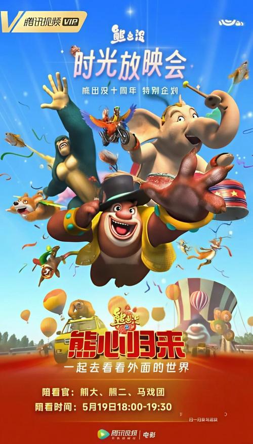 熊出没·熊心归来大电影免费观看完整版 | 森林冒险动画片 | 亲子家庭观影推荐