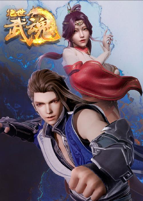绝世武魂动漫在线观看全集免费播放 | 高清无删减版 | 2025年最新番剧在线追更