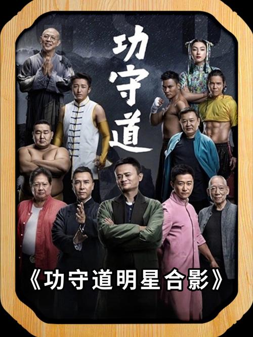 功守道免费观看完整版:马云功夫电影在线看,高燃打斗与哲理对决全收录