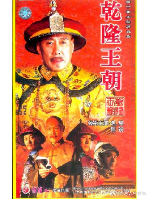 乾隆王朝电视剧40集免费观看 | 高清全集在线看 | 经典历史剧追剧指南