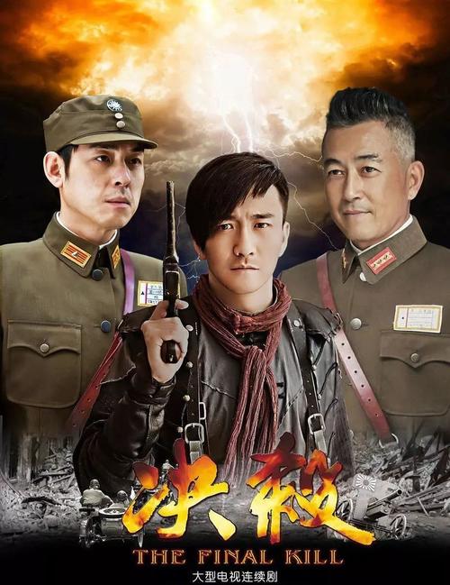 绝杀电视剧免费观看40集完整版 | 抗战剧全40集资源在线看