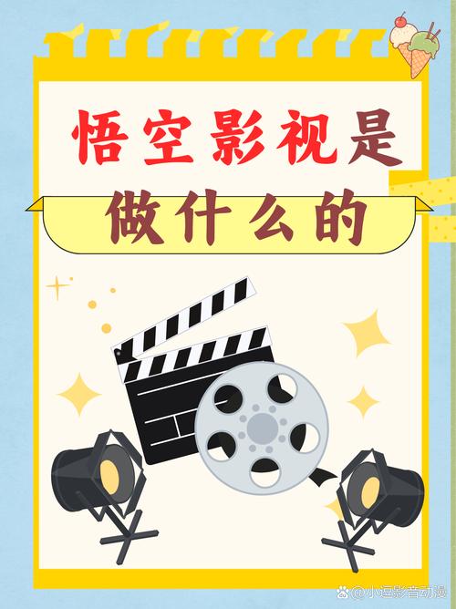 悟空影院手机免费观看 - 最新热门影视在线追剧不花钱,无广告高清流畅播放