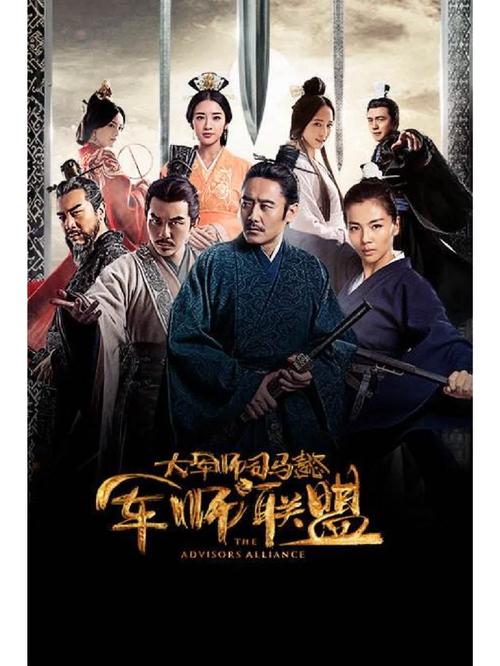 《军师联盟42集免费观看》完整版:司马懿黑化转折全解析,高燃权谋对决不容错过