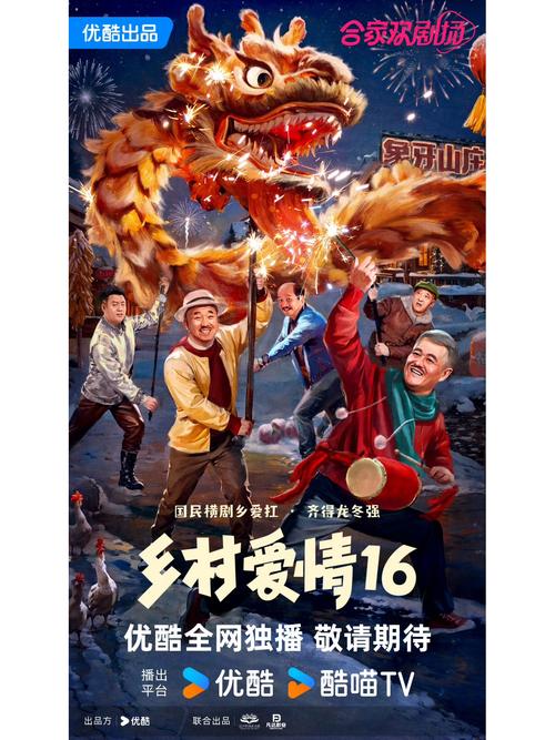 乡村爱情16部全集免费在线观看 | 最新剧情解析、东北乡村喜剧全集资源、赵本山经典系列一口气追完