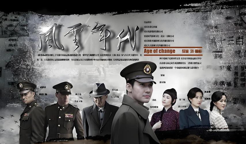 风靡全网!《风云年代》电视剧全集免费观看,高清资源在线追剧不花钱