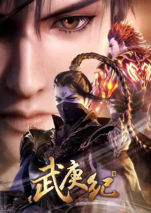 武庚纪在线观看免费版 | 超清全集资源、动漫免费追番、国漫巅峰热血推荐