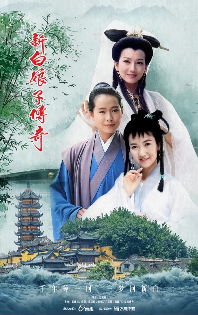 新白娘子传奇1-50全集免费观看 | 高清完整版在线追剧 | 赵雅芝经典古装神话剧