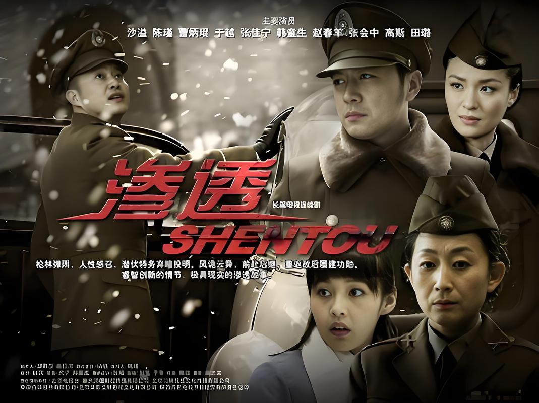 《渗透》电视剧全集免费在线观看完整版 | 高能潜伏谍战剧 | 高清资源一口气追完