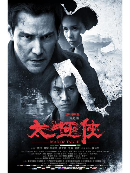 太极侠电影免费观看 | 高清完整版在线资源 | 动作武侠经典重温