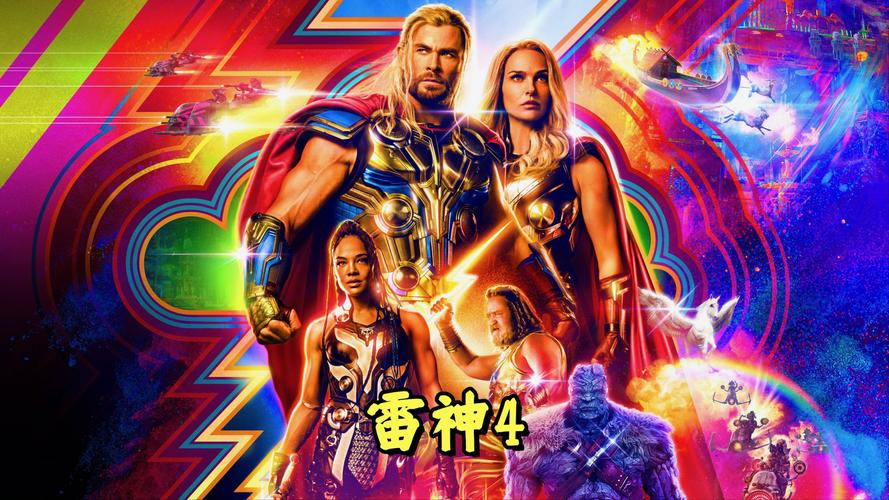 雷神4国语版免费观看高清 - 雷神4完整版在线观看 高清国语资源 雷神4免费高清播放