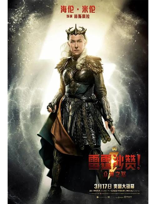雷霆沙赞2众神之怒免费观看 | 在线高清完整版 | 众神之怒剧情深度解析