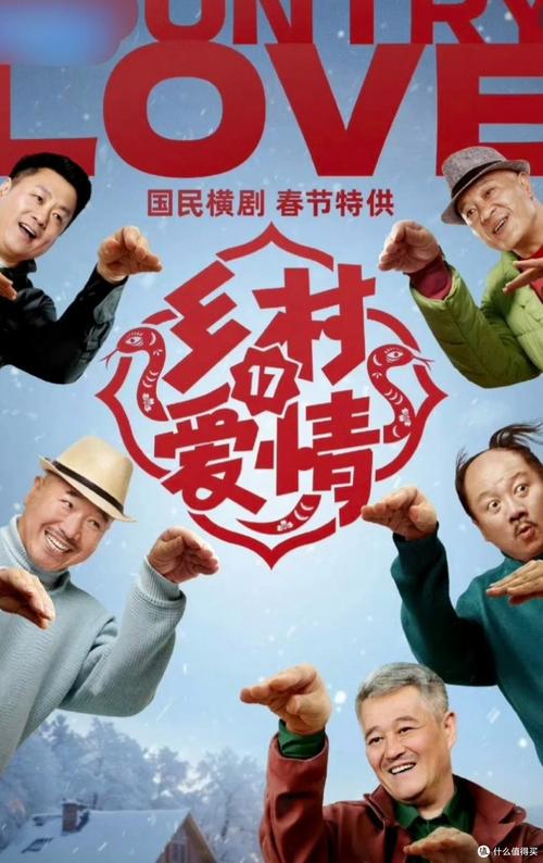 《乡村爱情17部免费观看》全集在线播放,象牙山新故事笑料不断,长贵王大拿回归爆笑日常
