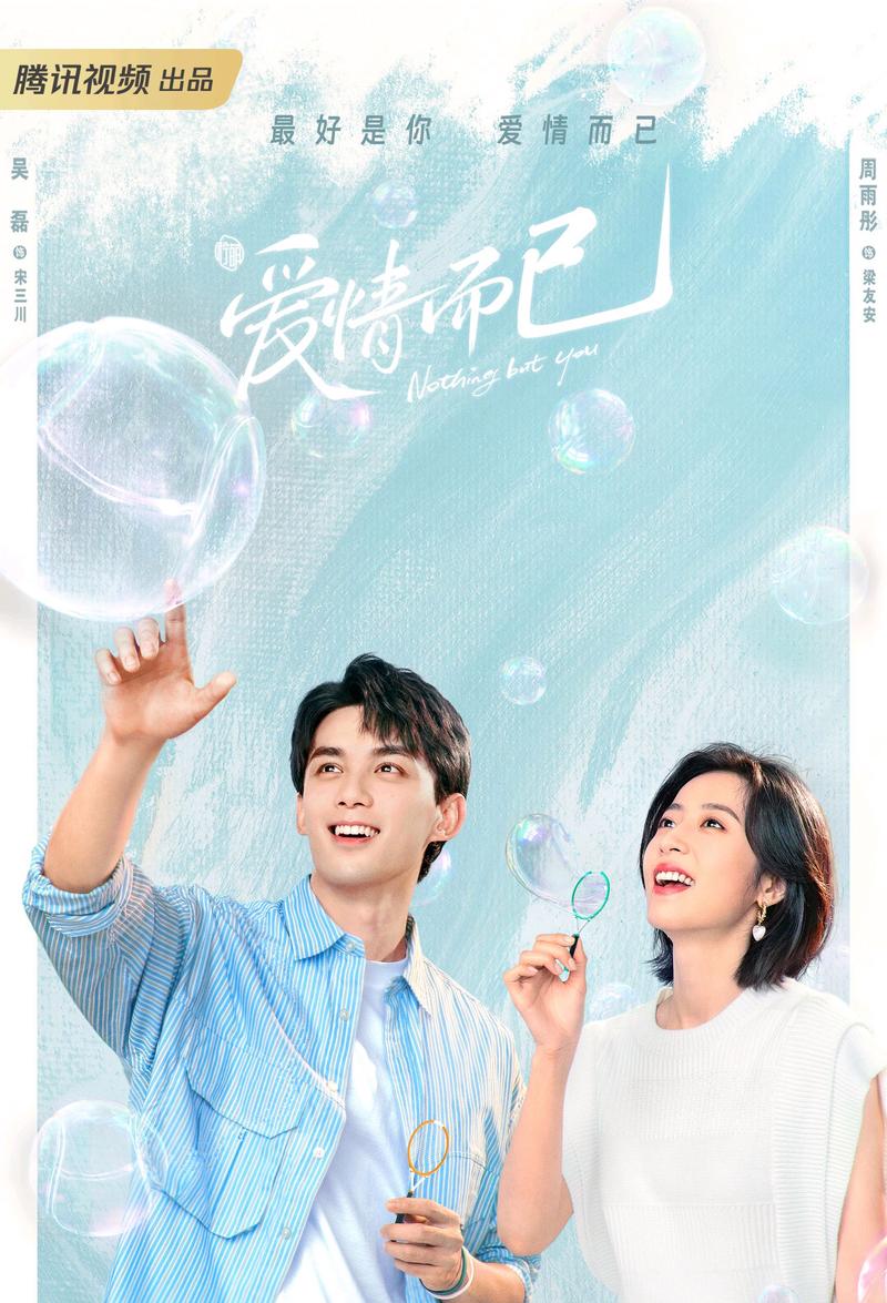 《爱情而已》免费观看全集高清在线播放,吴磊周雨彤姐弟恋甜宠剧2023最新资源