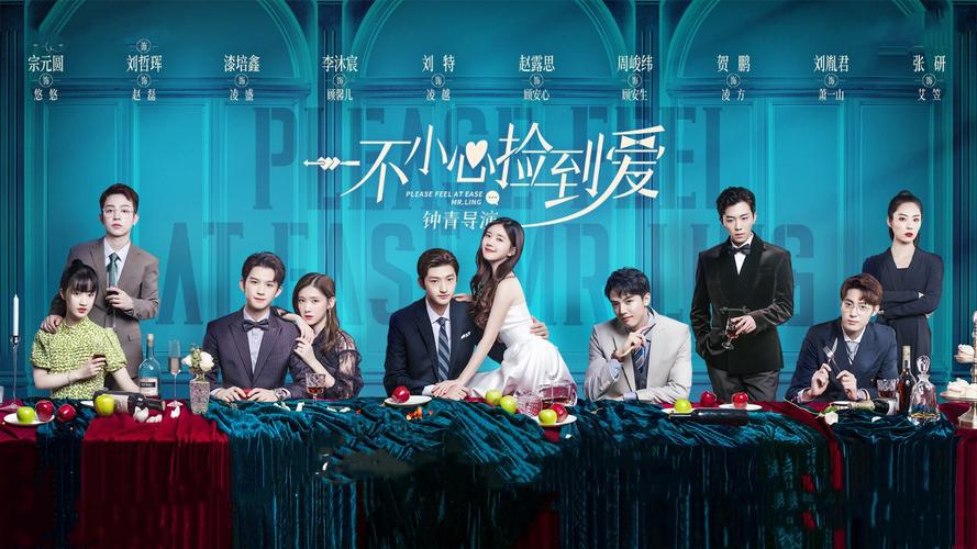 一不小心捡到爱全集免费观看 | 甜宠高能剧情 | 在线追剧零广告