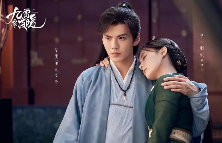 《九霄寒夜暖》电视剧免费观看完整版 | 古装探案甜宠剧在线看 | 九霄寒夜暖全集资源 | 高清无删减版