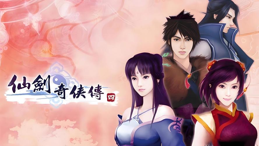 仙剑四在线播放免费观看 | 高清全集资源 | 免费追剧无广告