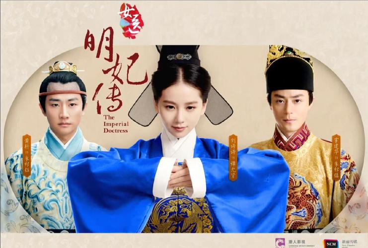 《女医明妃传》免费观看全集：谭允贤逆袭传奇与朱祁镇虐恋剧情全解析（长尾关键词：女医明妃传剧情分集介绍、谭允贤朱祁镇结局、明代宫廷医术成长史）