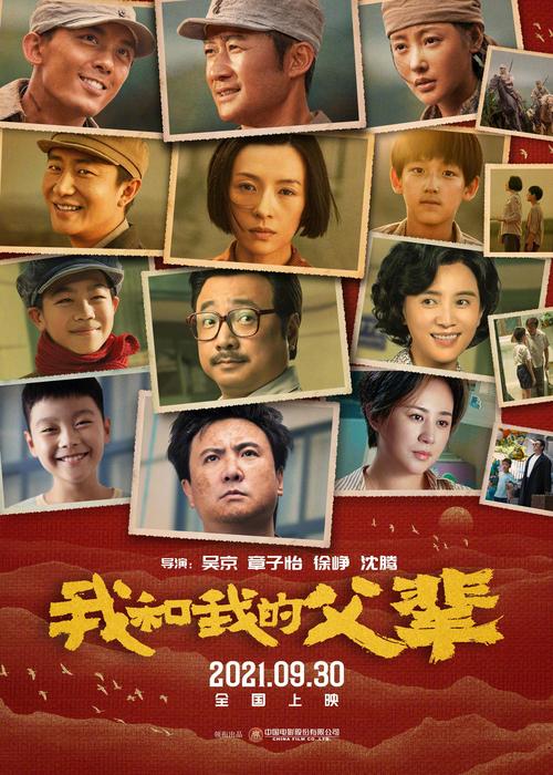 《我和我的父辈》在线观看免费完整版 | 高清正版资源 | 亲情电影免费播放