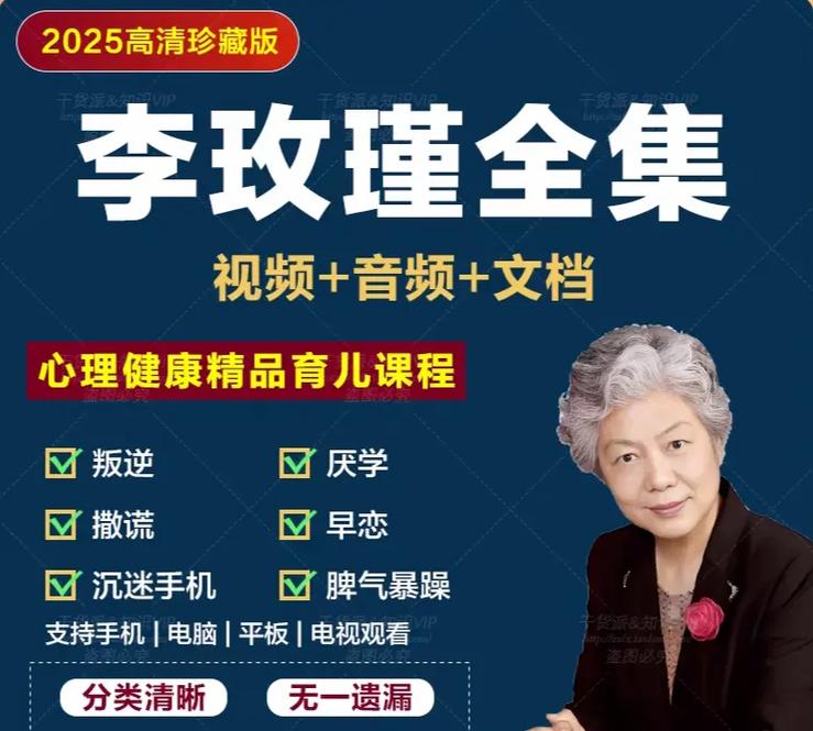 李玫瑾讲座大全视频免费观看 | 育儿心理分析 | 青少年教育方法 | 犯罪心理学公开课