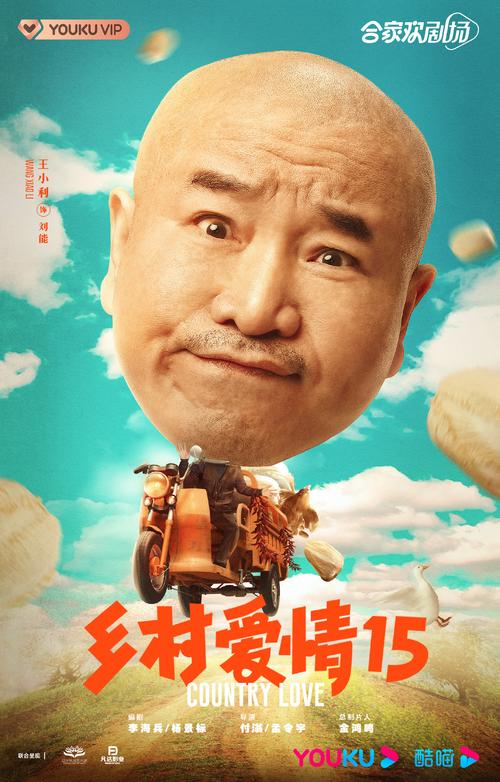 《乡村爱情15部全集免费观看》大结局抢先看!东北乡村喜剧/赵本山经典/象牙山故事