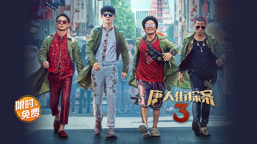 《唐人街探案3》免费在线观看完整版 | 高清无删减 | 长尾关键词:在线观看、完整版资源、免费电影