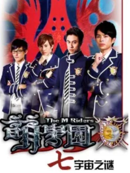 萌学园第七季免费观看 | 萌学园第七季高清全集在线看 | 萌学园第七季完整版资源