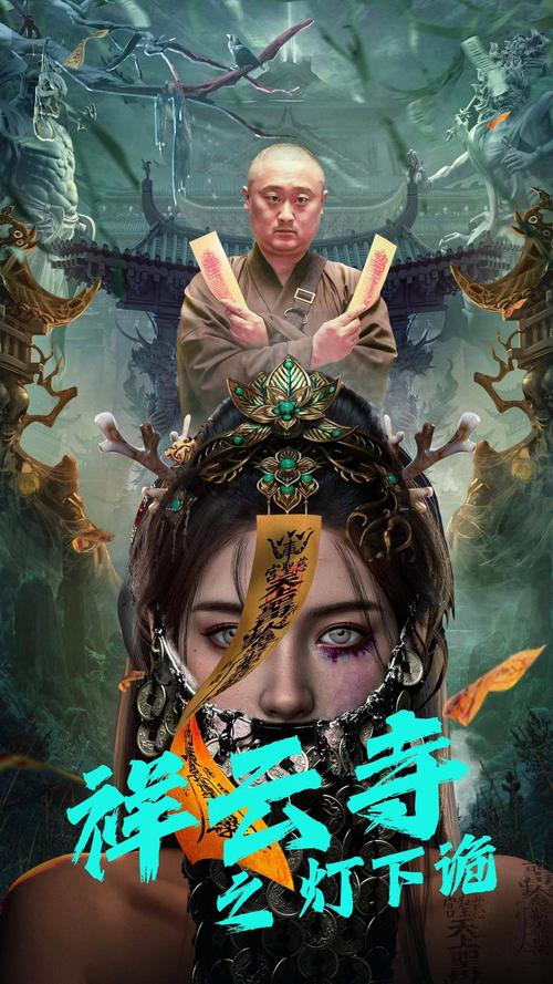 鬼话怪谈祥云寺高清免费观看 | 灵异惊悚电影在线播放 | 国产恐怖片完整版