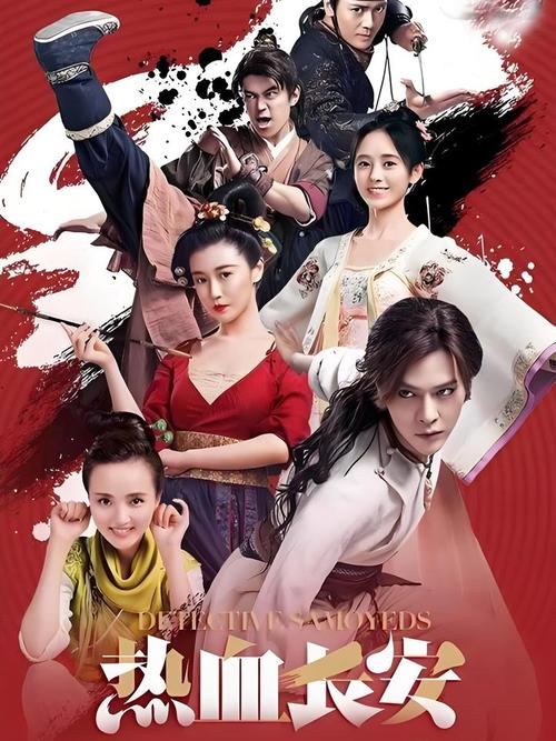 热血长安在线观看免费 | 全集高清资源 | 古装探案剧免费追剧