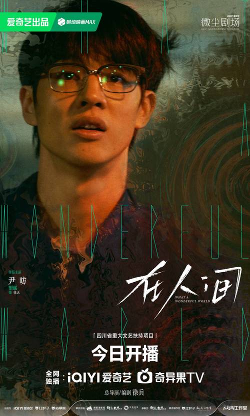 《在人间》电视剧免费观看完整版 | 在线高清资源 | 全剧集抢先看