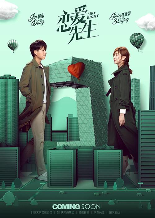 《恋爱先生》在线观看免费完整版 | 高清资源 | 靳东江疏影都市情感剧全集
