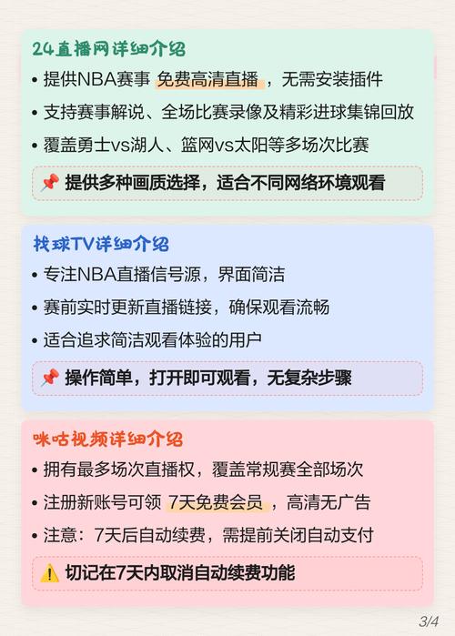 优直播网NBA免费观看 | 高清流畅无插件直播,在线免费看球赛回放与实时比分