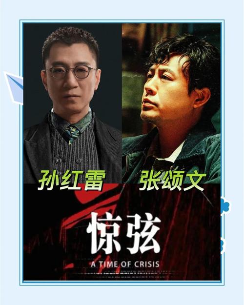 《惊弦》在线观看免费高清 | 谍战悬疑烧脑大剧,孙红雷张鲁一暗战对决,2024最新资源