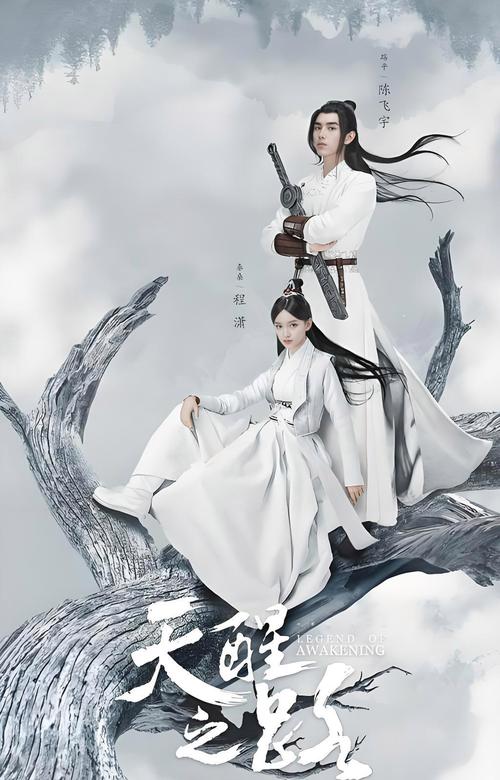 天醒之路免费观看全集高清 | 在线追剧无广告、全平台资源汇总、完整版剧情深度解析