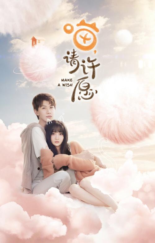 《喵请许愿》全集免费观看｜甜宠奇幻短剧在线看｜高清资源一口气追完