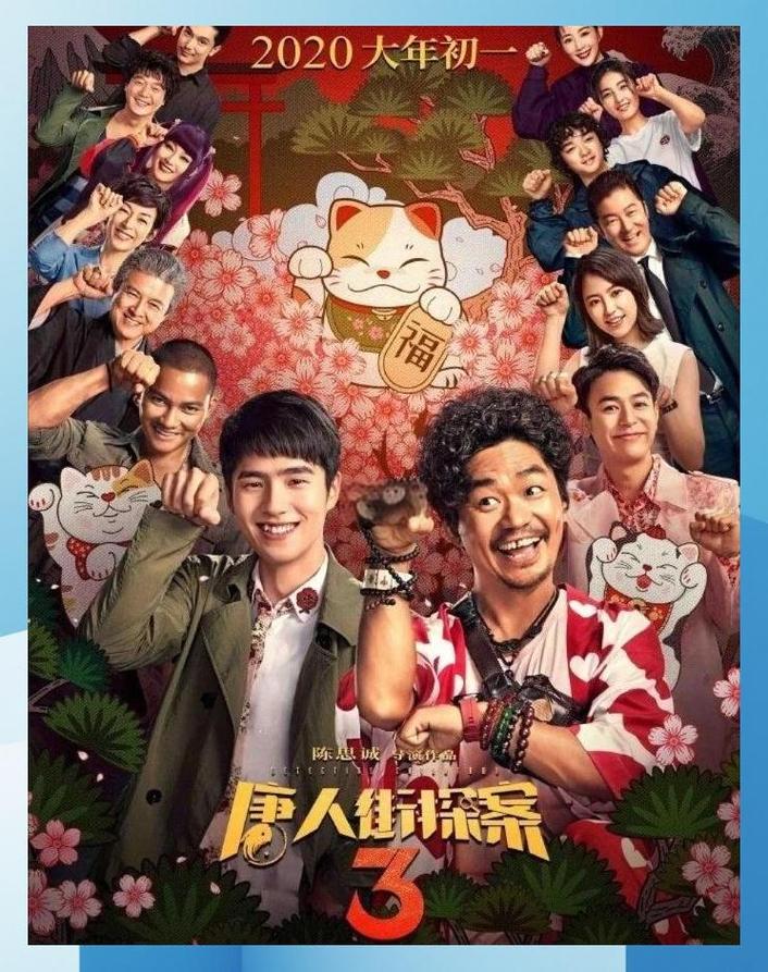 《唐人街探案免费完整版在线观看》高清资源 | 悬疑喜剧电影 | 王宝强刘昊然主演