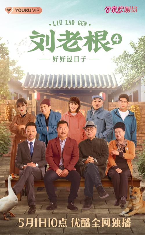 《刘老根4》高清完整版免费在线观看,刘老根4全集资源,赵本山范伟续写乡村传奇