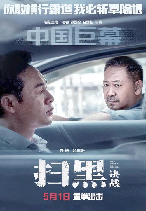 《扫黑·决战》在线观看免费 | 扫黑除恶真实案件改编 | 张颂文姜武巅峰对决