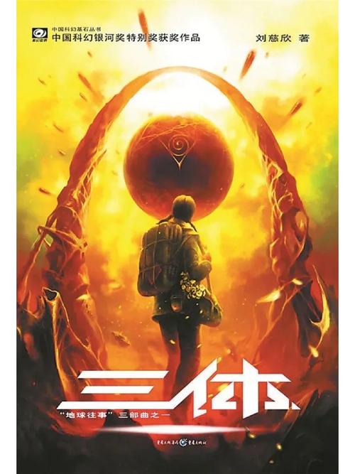 三体全集免费在线观看完整版 | 高清无删减科幻剧集推荐