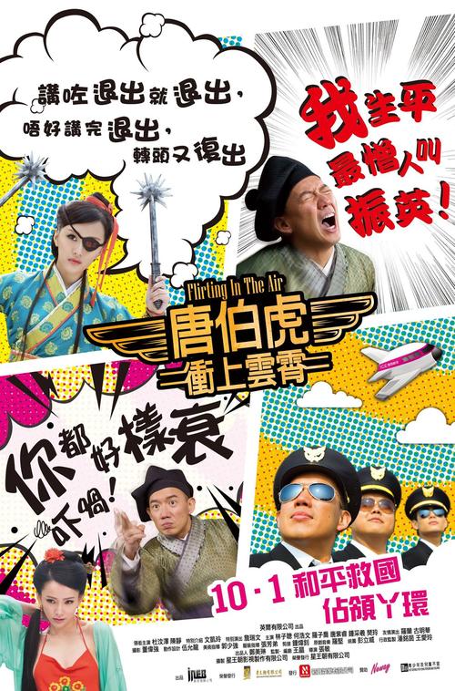 唐伯虎冲上云霄免费观看 | 经典喜剧电影在线看,无删减高清完整版