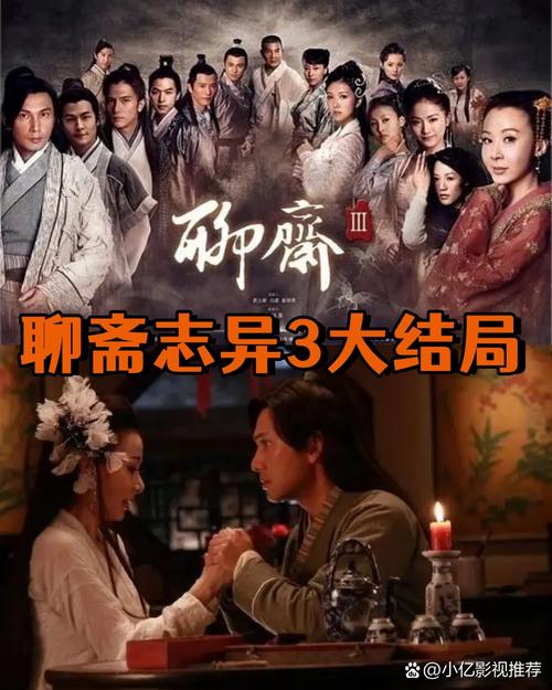 聊斋3电影免费观看完整版 | 高清在线播放 | 聊斋系列第三部全集资源