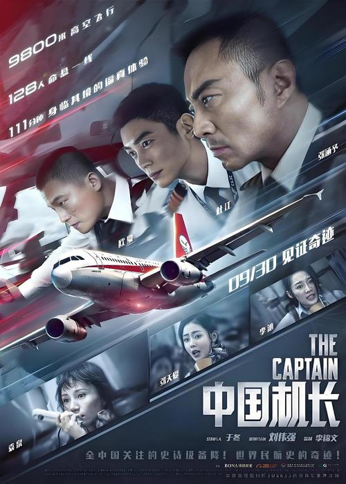 根据中国机长免费观看完整版 | 在线观影资源 真实事件改编 航空灾难片