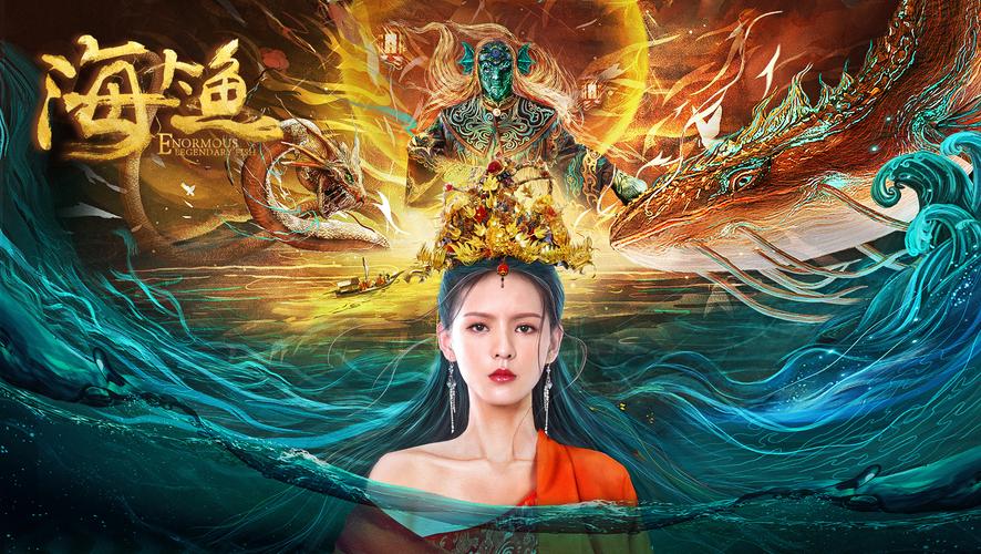 海大鱼电影免费观看 | 完整版在线资源 | 高清无删减 | 免费视频平台