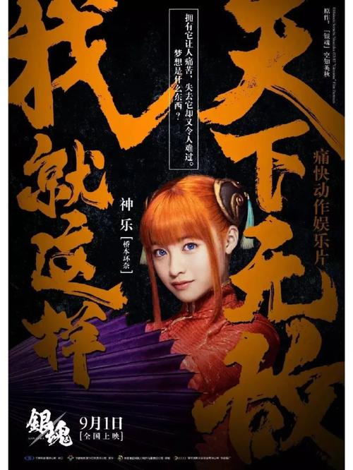 银魂真人版高清资源免费在线观看 | 银魂动漫改编电影 | 银魂全集完整版