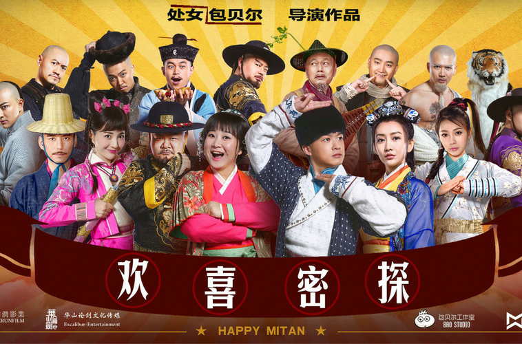 欢喜密探全集免费在线观看 | 高清完整版 | 古装爆笑喜剧
