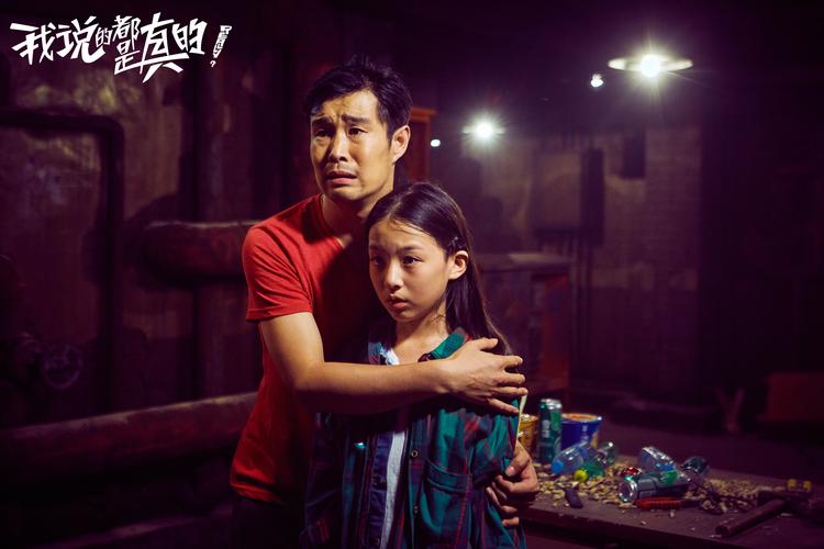 “我说的都是真的在线观看免费 - 高清正版资源、无广告播放、完整版全集在线看”