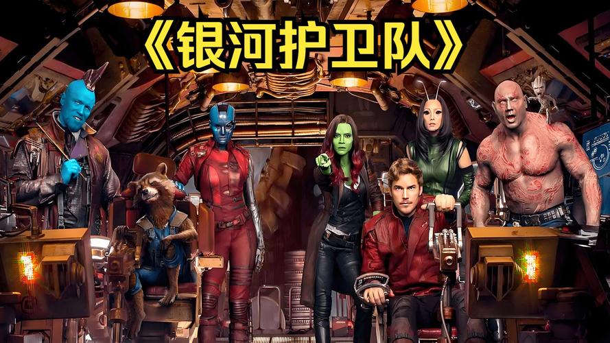 银河护卫队免费观看 | 高清在线资源、完整版下载、漫威宇宙经典冒险