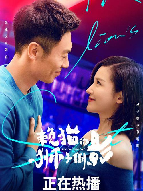 《赖猫的狮子倒影免费观看》全集高清在线看,霸道总裁与女王的甜蜜对决(无删减/免费追剧/隐藏结局)