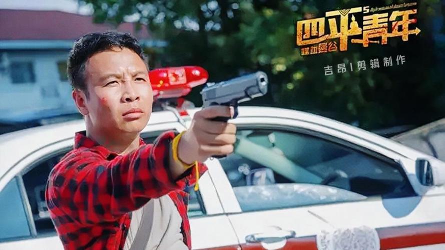 四平青年之喋血曼谷免费观看完整版，在线高清资源，东北喜剧动作片推荐